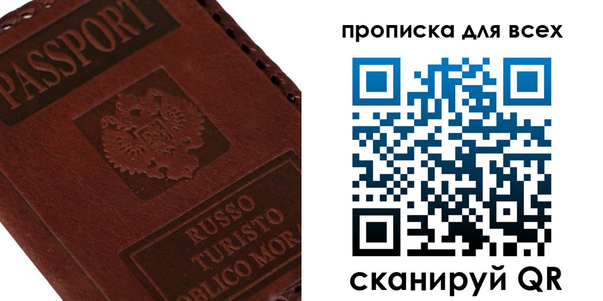 купить прописку в Пятигорске