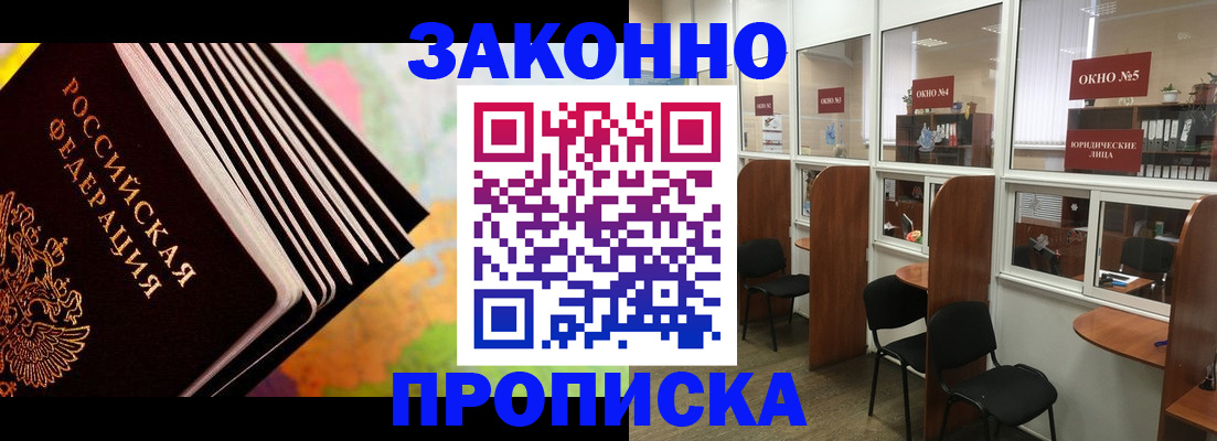 прописка для кредита в Пятигорске